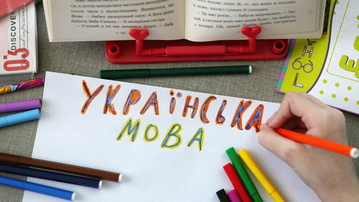 Украинский язык