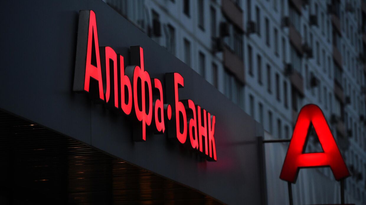 Логотип Альфа Банка