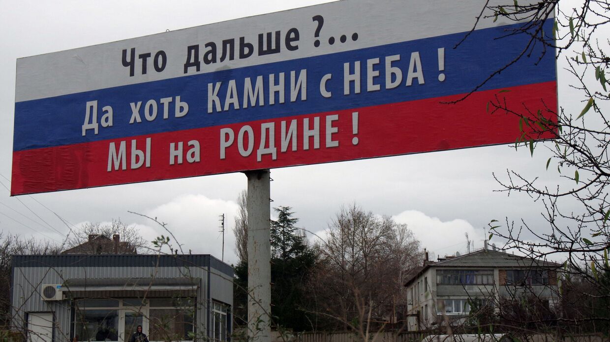 Плакат на одной из улиц Севастополя